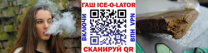ГАШИШ Ice-O-Lator Нолинск